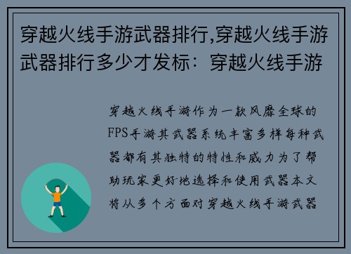 穿越火线手游武器排行,穿越火线手游武器排行多少才发标：穿越火线手游神兵利器榜单，制霸战场